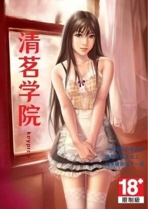 清茗学院