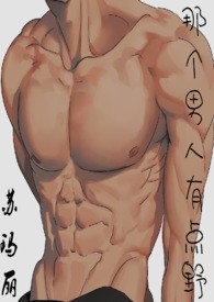 那个男人有点野BL（1v1）h
