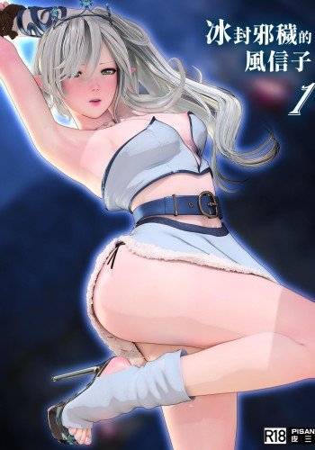 冰封邪秽的风信子