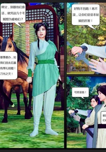 武林红颜劫