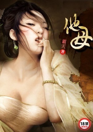 他母