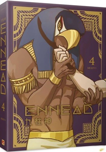 九柱神ENNEAD