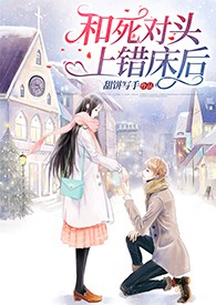 和死对头上错床后（校园1v1sc）