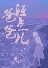 爸爸，轻点儿【父女H】