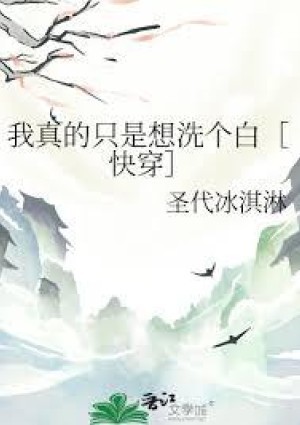 快穿:我只是想洗白H