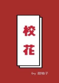 校花(NP)