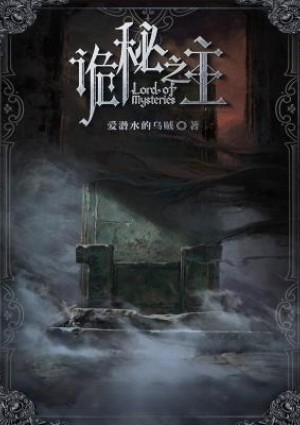 诡秘之主
