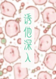 诱他深入（1V1H）