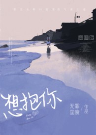 想抱你（年上H）