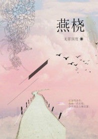 燕桡