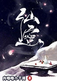 仙蜜（NP）