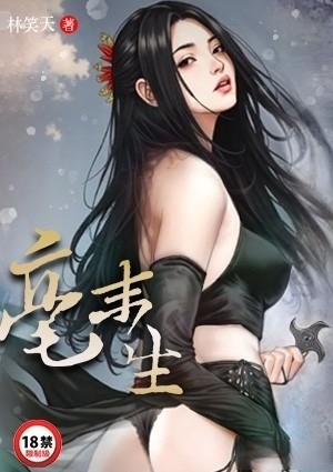 仙侠双修：毫末生