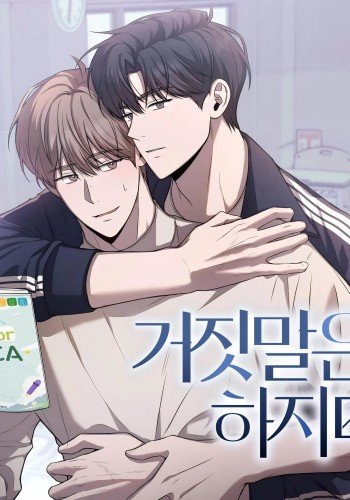 不要对我说谎【无码】