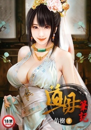 道母笔记