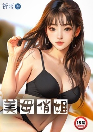 美母俏姐