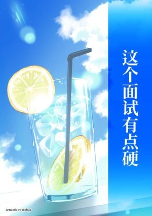 这个面试有点硬