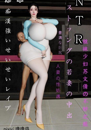 丝袜少妇苏文倩的不妙之旅
