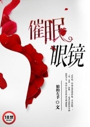 催眠眼镜系列