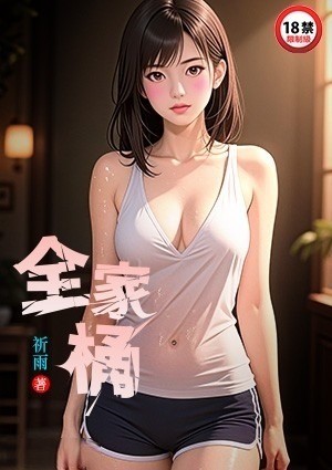 全家桶