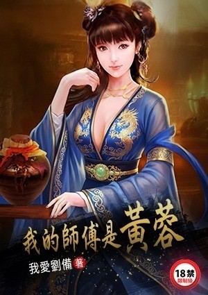 综武：我的师傅是黄蓉