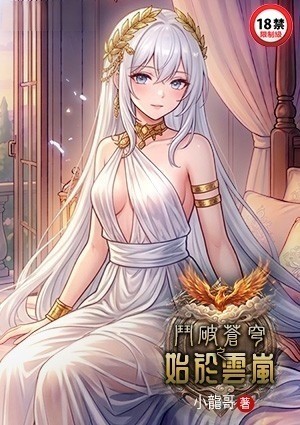 斗破苍穹之始于云岚