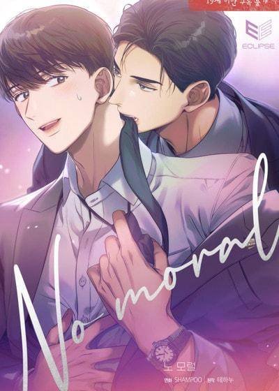 No Moral (台版)