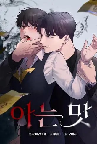 熟悉的滋味 WB版