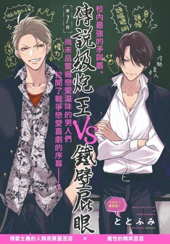 传说级炮王vs铁壁屁眼
