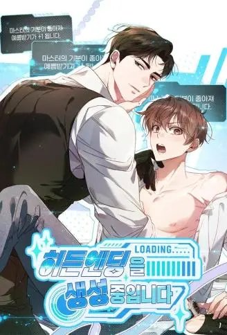 隐藏结局生成中 WB版