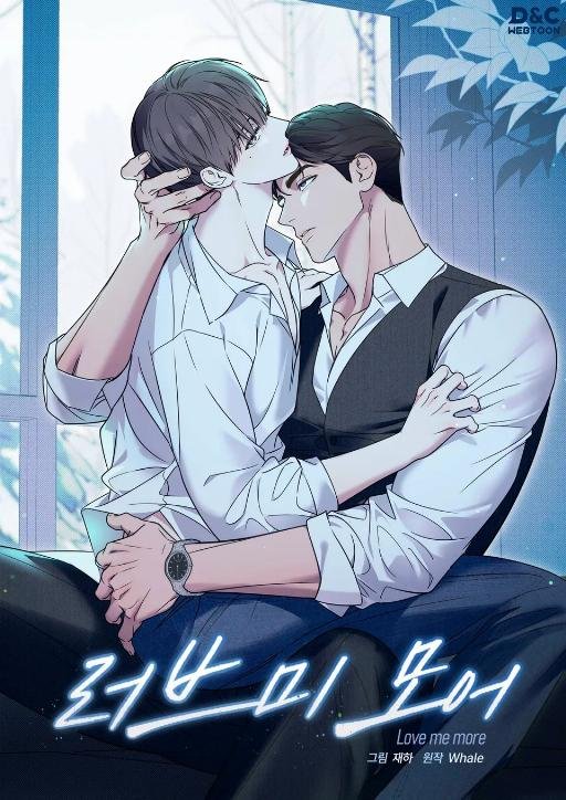 Love me more (完整版)