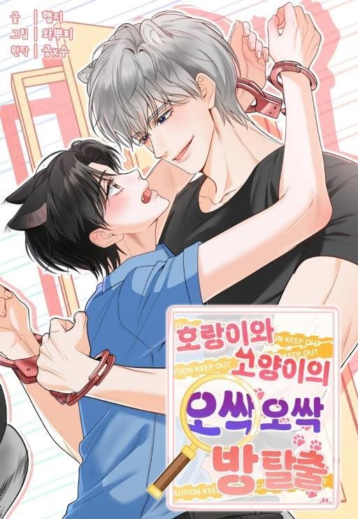 [诡计短篇集] 老虎与猫咪的惊悚密室逃脱 (完整版)