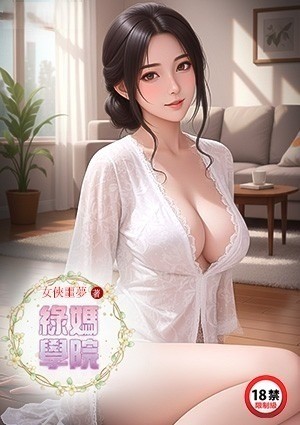 绿妈学院
