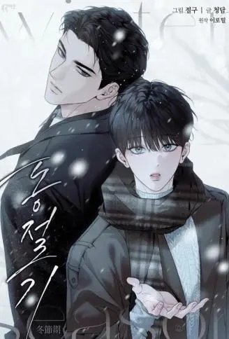 冬季 WB版