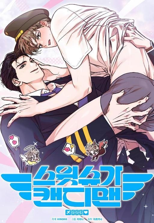 Sweet Sugar Candy Man (完整版)