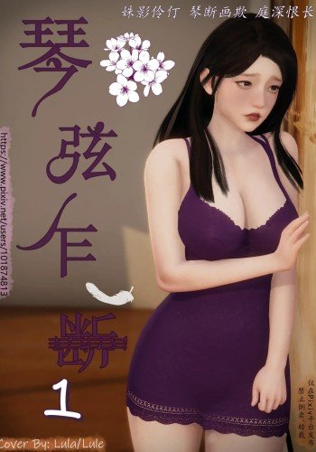 琴弦乍断