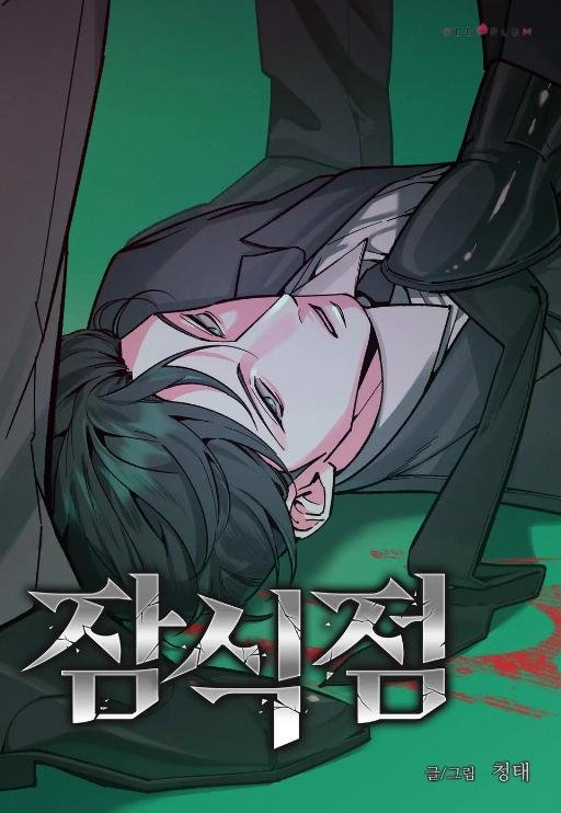 蚕食店 (完整版)