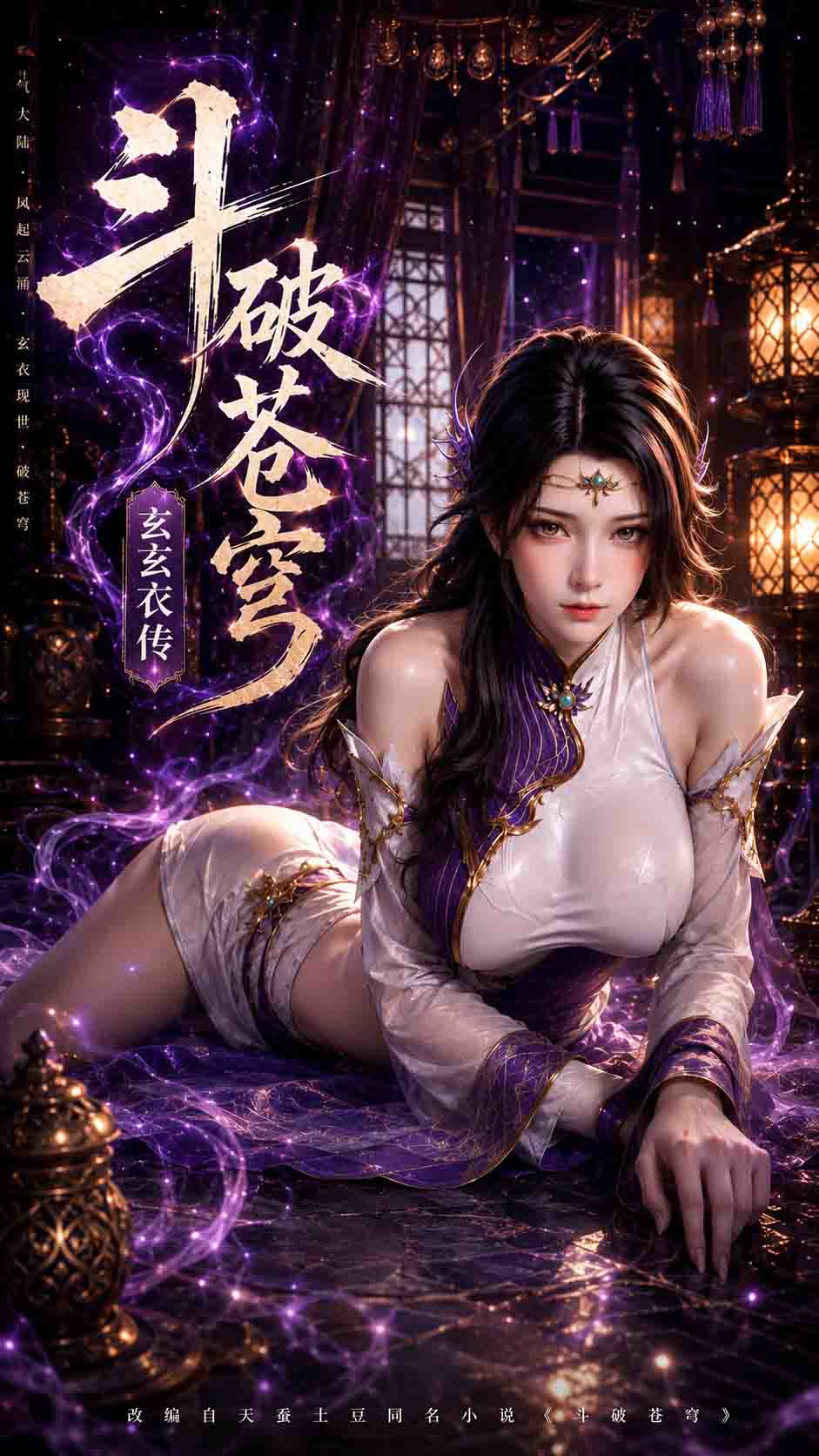 斗破苍穹之玄衣传